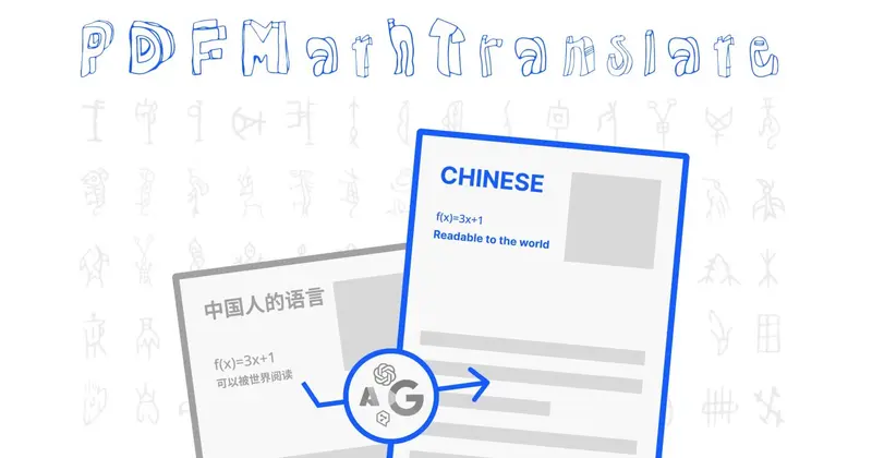 PDFMathTranslate: перевод научных PDF с сохранением формул